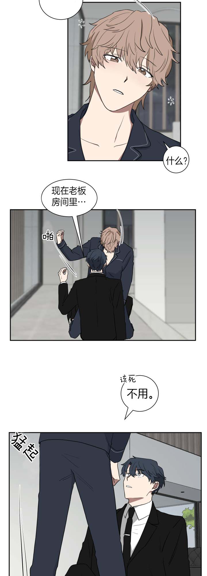 《我被大佬圈养了》漫画最新章节第39话 惆怅免费下拉式在线观看章节第【3】张图片