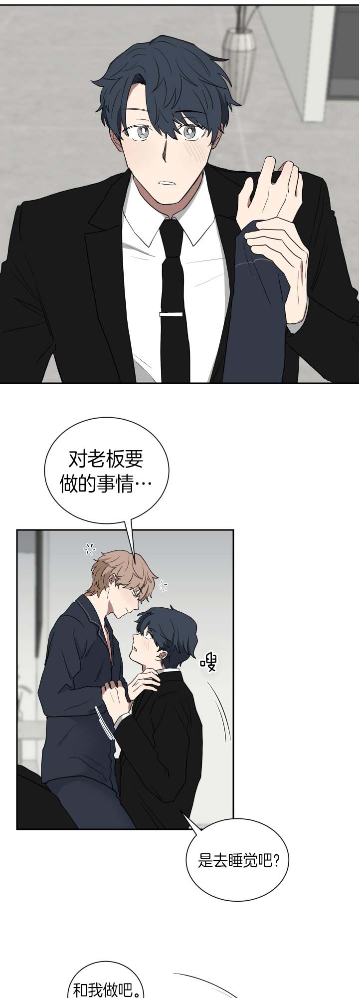 《我被大佬圈养了》漫画最新章节第39话 惆怅免费下拉式在线观看章节第【4】张图片