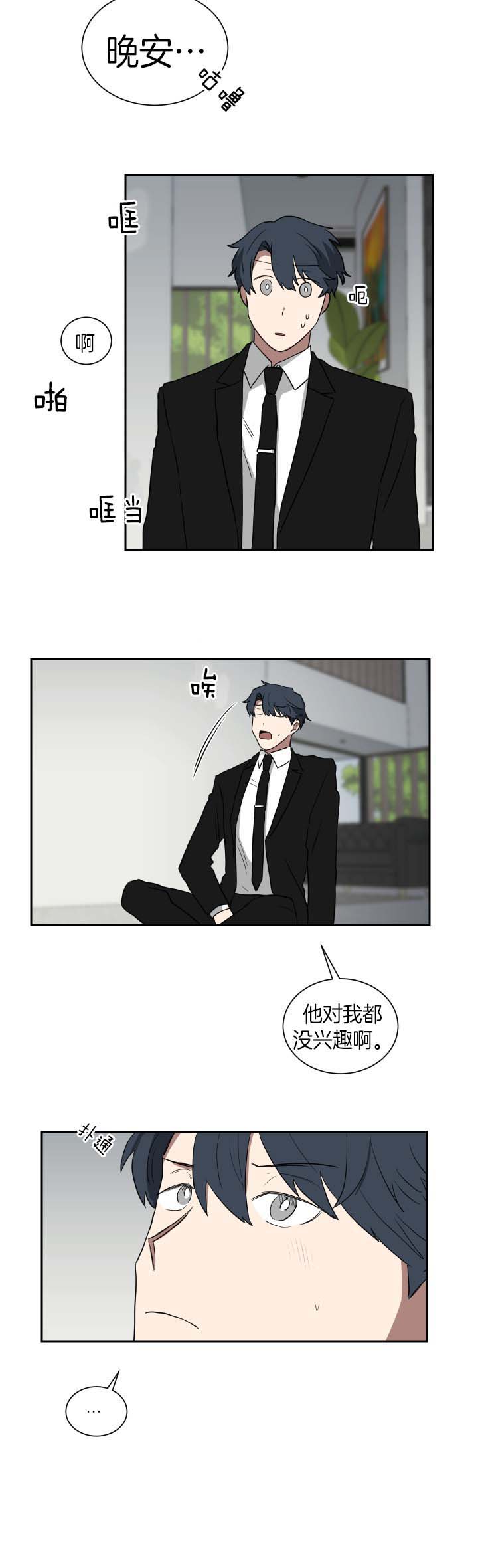 《我被大佬圈养了》漫画最新章节第39话 惆怅免费下拉式在线观看章节第【1】张图片