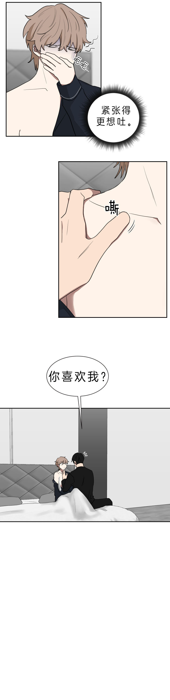 《我被大佬圈养了》漫画最新章节第40话 你喜欢我？免费下拉式在线观看章节第【1】张图片