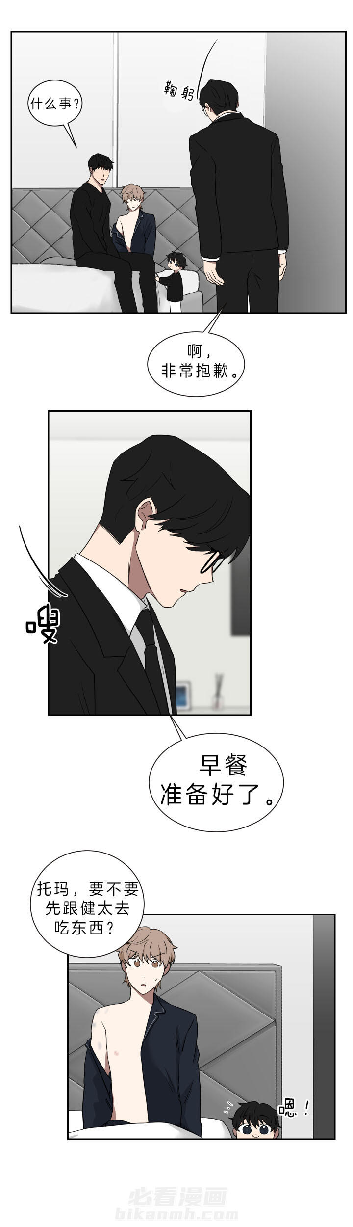 《我被大佬圈养了》漫画最新章节第40话 你喜欢我？免费下拉式在线观看章节第【3】张图片