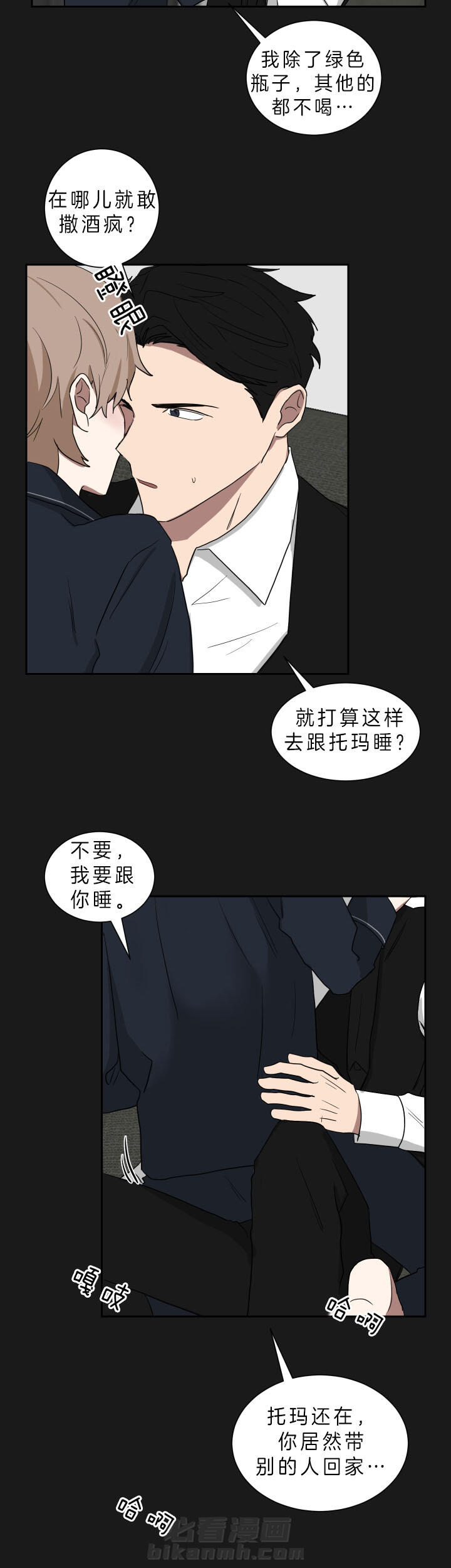 《我被大佬圈养了》漫画最新章节第41话 借酒撒疯免费下拉式在线观看章节第【4】张图片