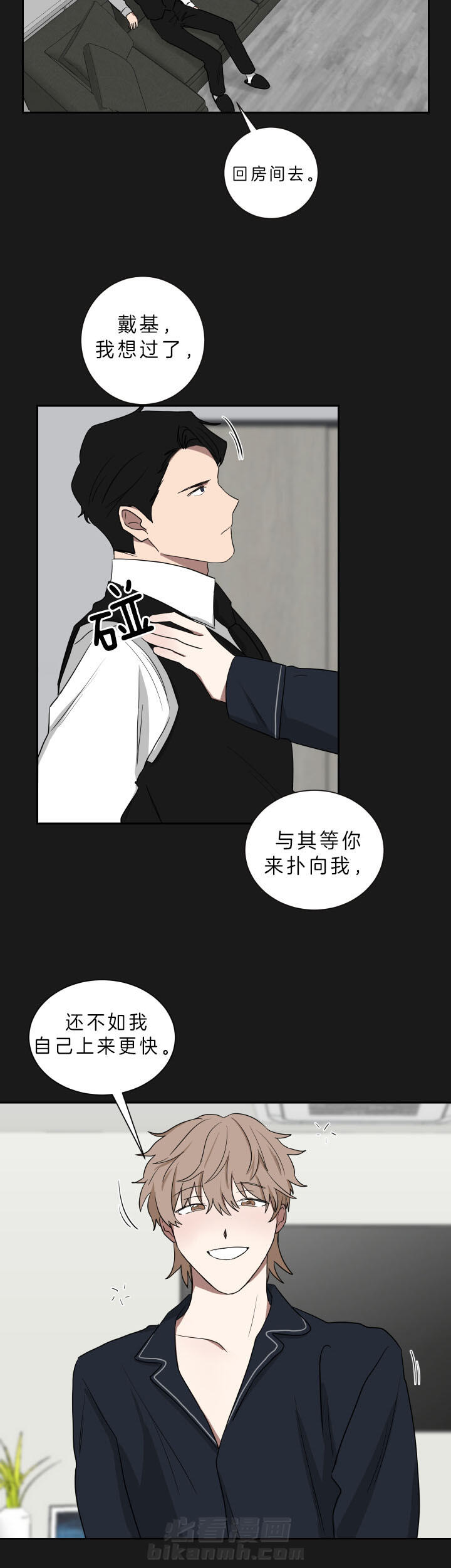 《我被大佬圈养了》漫画最新章节第41话 借酒撒疯免费下拉式在线观看章节第【6】张图片