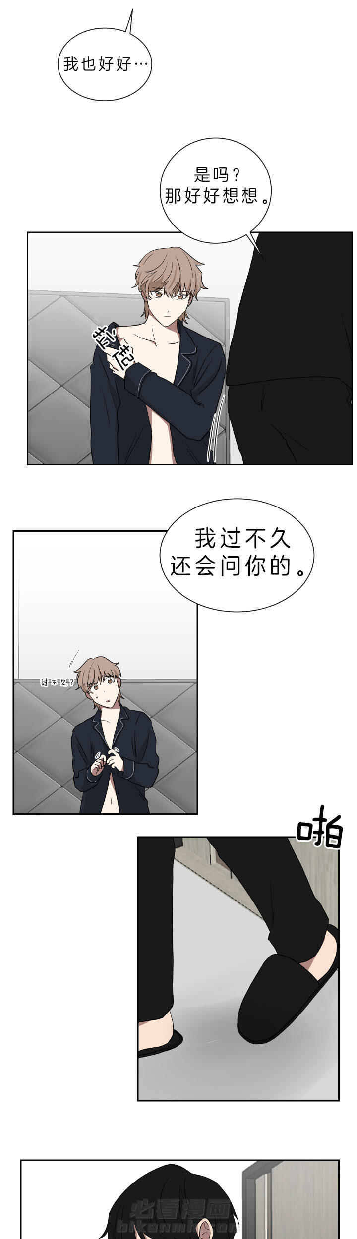 《我被大佬圈养了》漫画最新章节第41话 借酒撒疯免费下拉式在线观看章节第【9】张图片