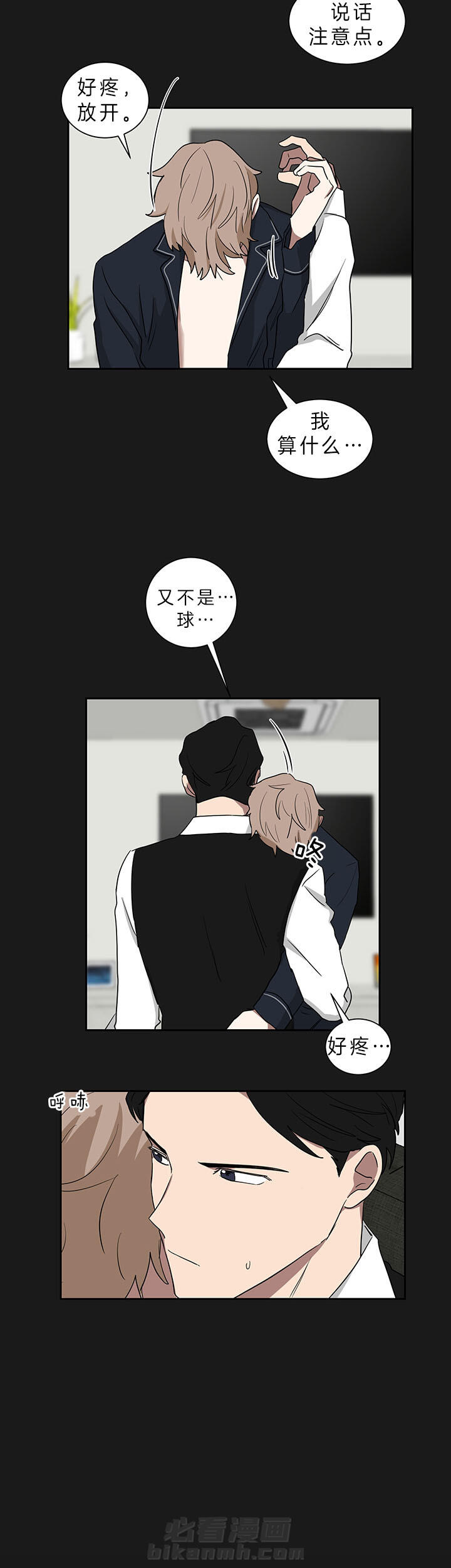 《我被大佬圈养了》漫画最新章节第41话 借酒撒疯免费下拉式在线观看章节第【2】张图片