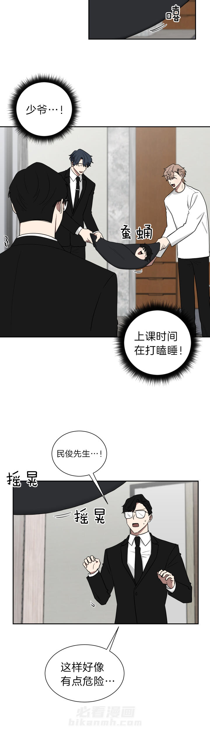 《我被大佬圈养了》漫画最新章节第42话 带托马回老宅免费下拉式在线观看章节第【8】张图片