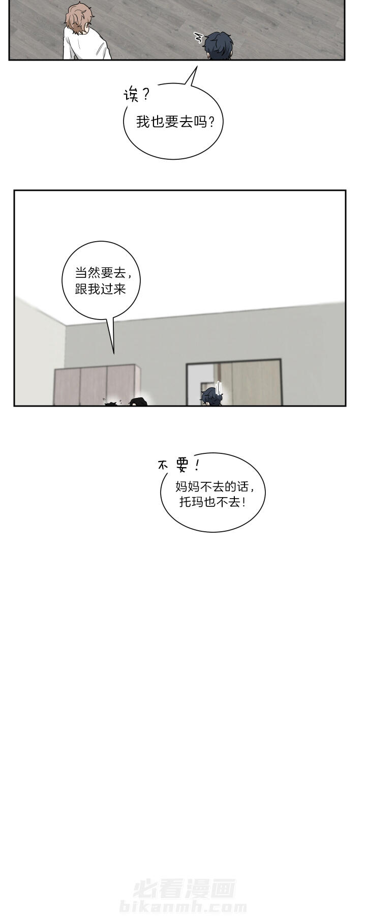 《我被大佬圈养了》漫画最新章节第42话 带托马回老宅免费下拉式在线观看章节第【4】张图片