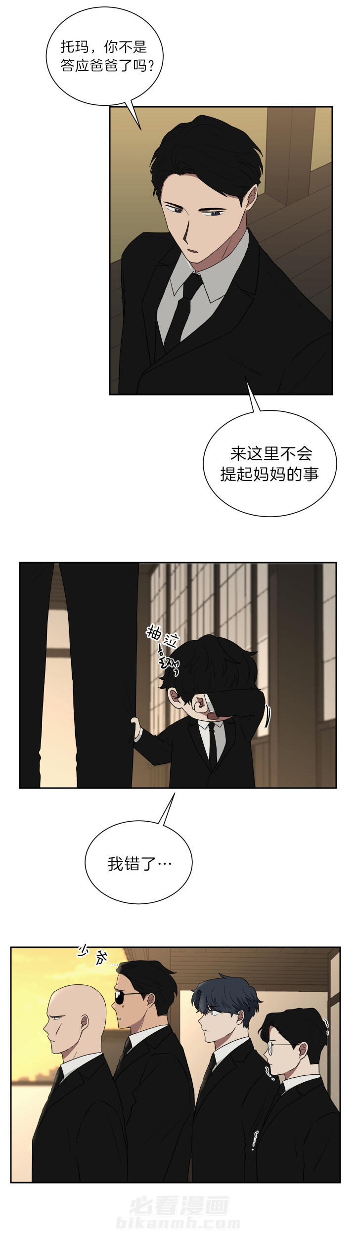 《我被大佬圈养了》漫画最新章节第42话 带托马回老宅免费下拉式在线观看章节第【2】张图片