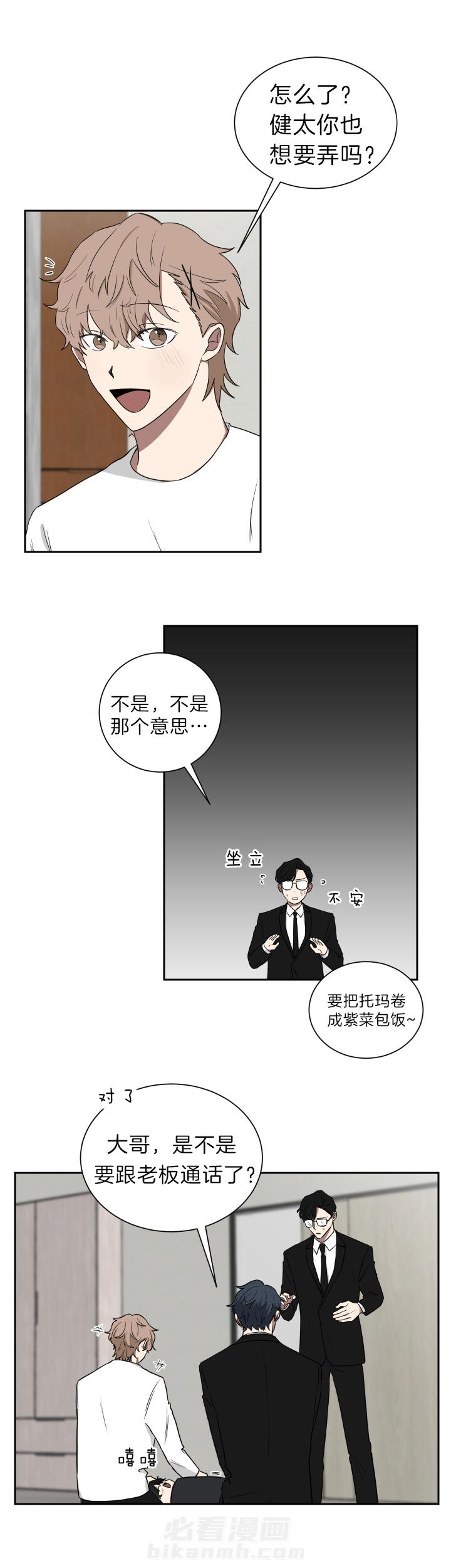 《我被大佬圈养了》漫画最新章节第42话 带托马回老宅免费下拉式在线观看章节第【7】张图片