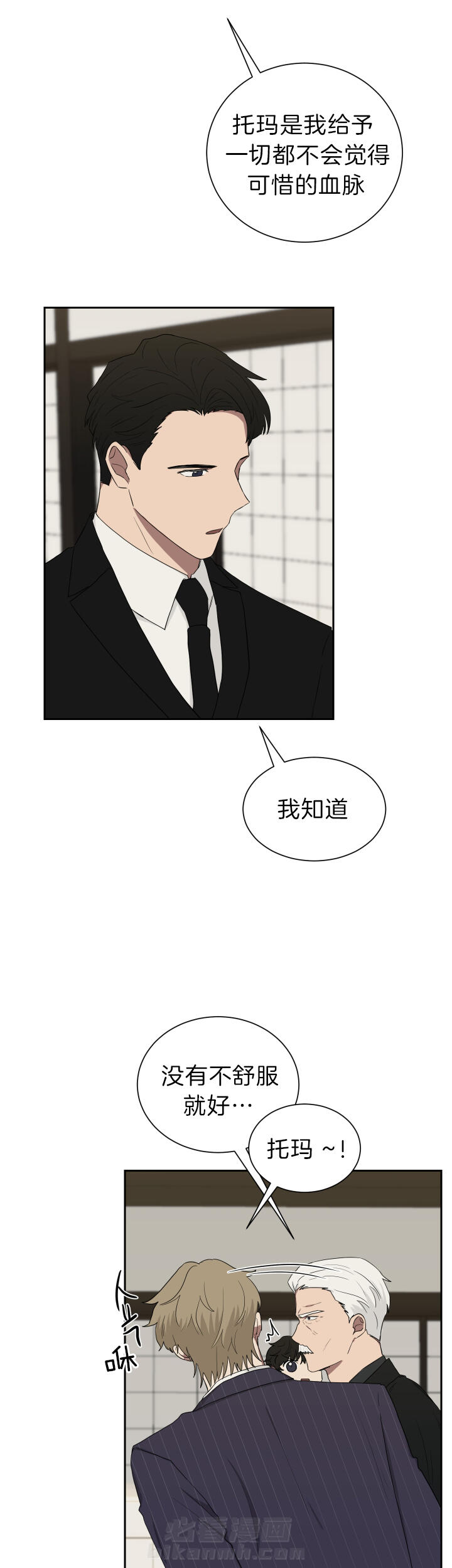 《我被大佬圈养了》漫画最新章节第43话 暴露了免费下拉式在线观看章节第【6】张图片