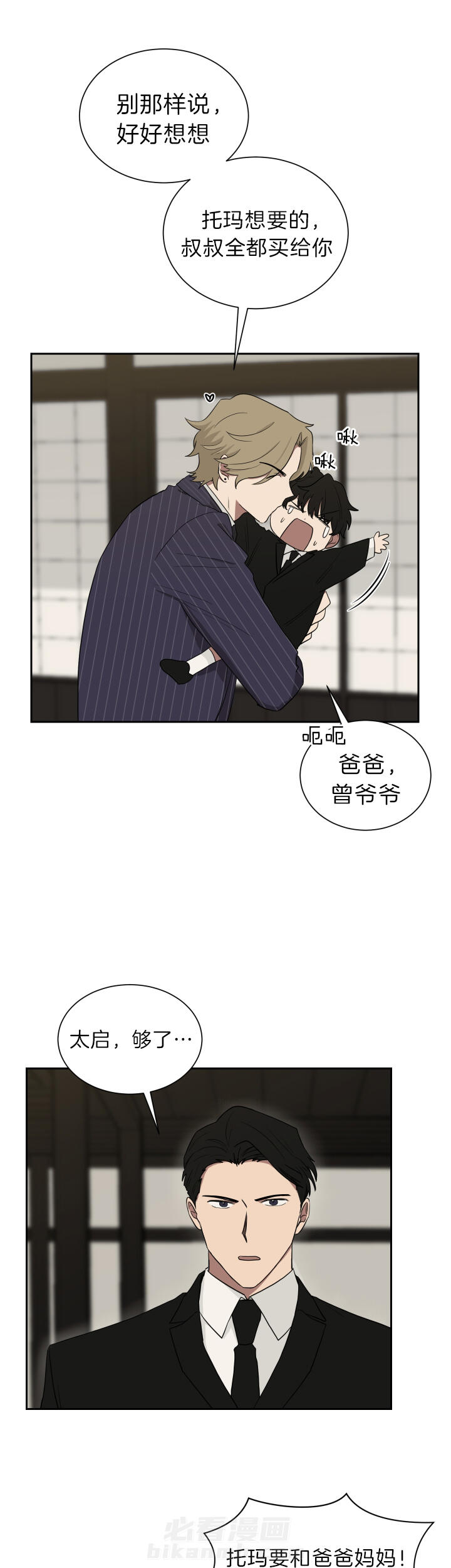 《我被大佬圈养了》漫画最新章节第43话 暴露了免费下拉式在线观看章节第【2】张图片