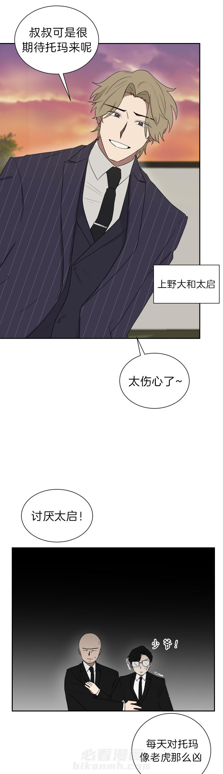 《我被大佬圈养了》漫画最新章节第43话 暴露了免费下拉式在线观看章节第【4】张图片