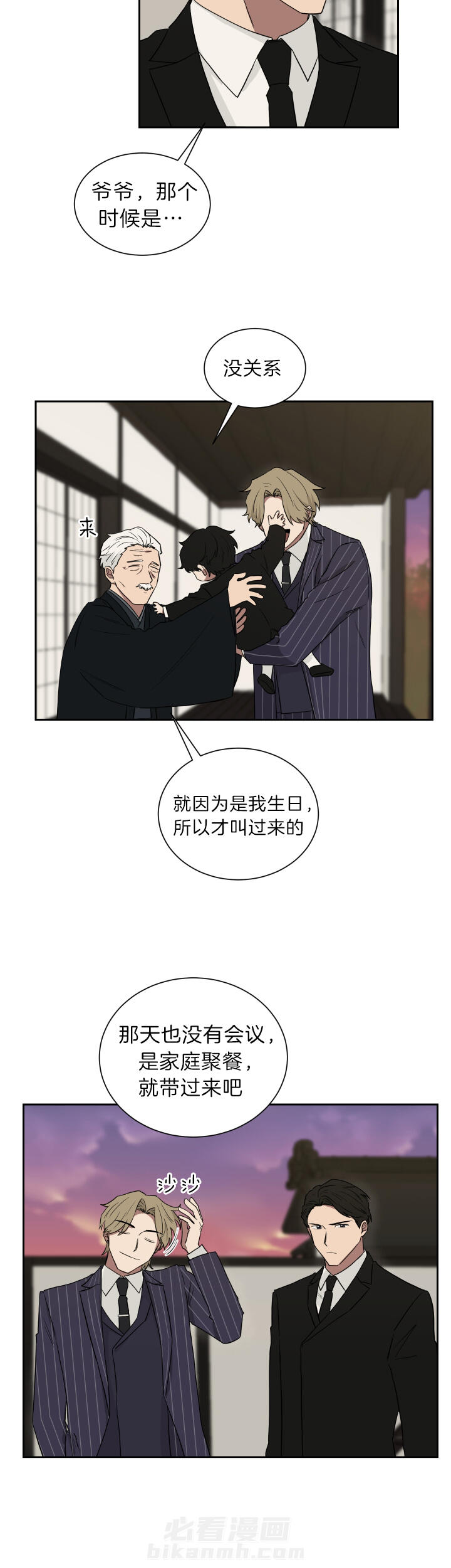 《我被大佬圈养了》漫画最新章节第44话 把那小子整成女人免费下拉式在线观看章节第【6】张图片