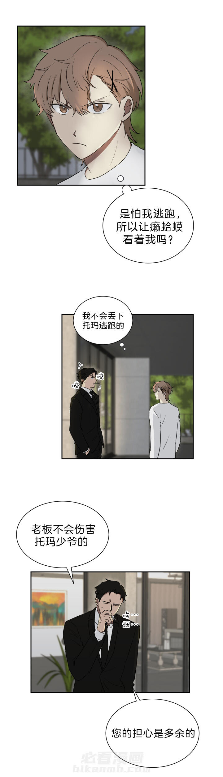 《我被大佬圈养了》漫画最新章节第45话 和托马的约定免费下拉式在线观看章节第【11】张图片