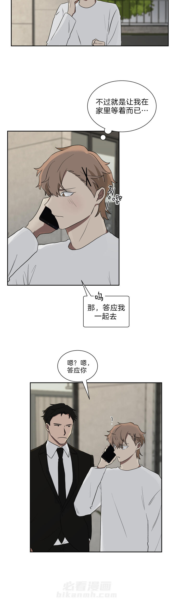 《我被大佬圈养了》漫画最新章节第45话 和托马的约定免费下拉式在线观看章节第【5】张图片