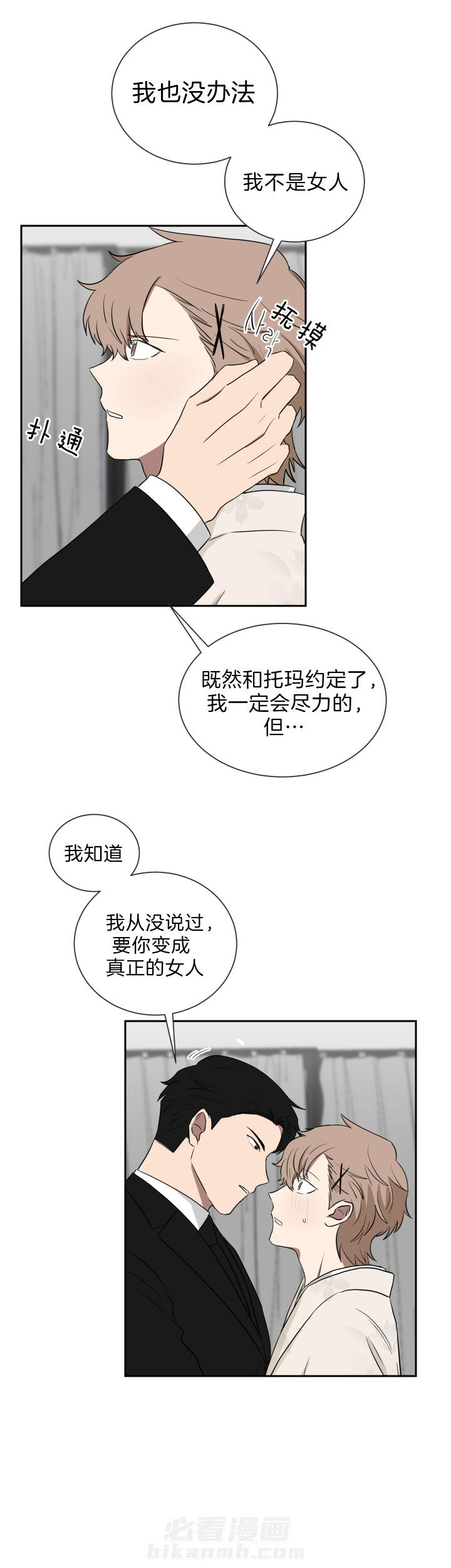 《我被大佬圈养了》漫画最新章节第46话 我不是女人免费下拉式在线观看章节第【3】张图片