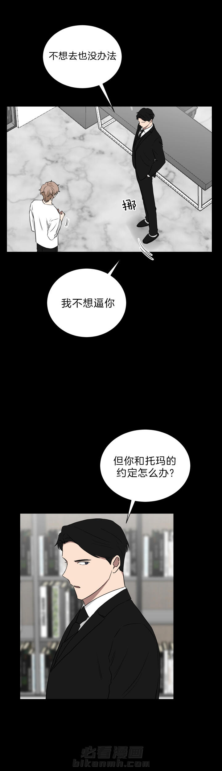 《我被大佬圈养了》漫画最新章节第46话 我不是女人免费下拉式在线观看章节第【14】张图片