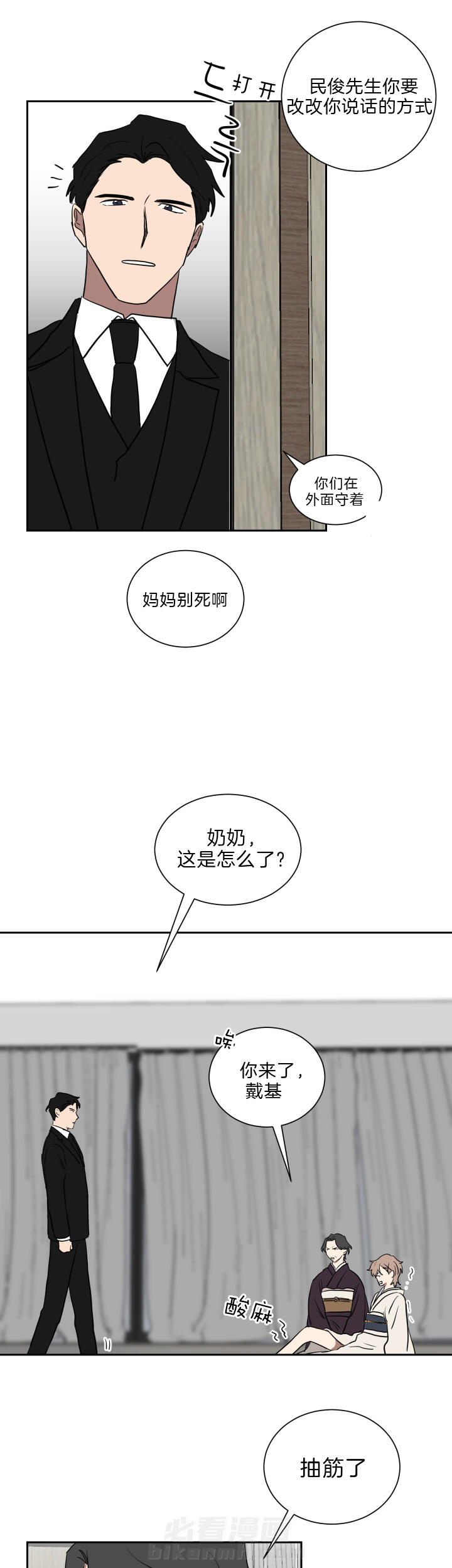 《我被大佬圈养了》漫画最新章节第46话 我不是女人免费下拉式在线观看章节第【9】张图片