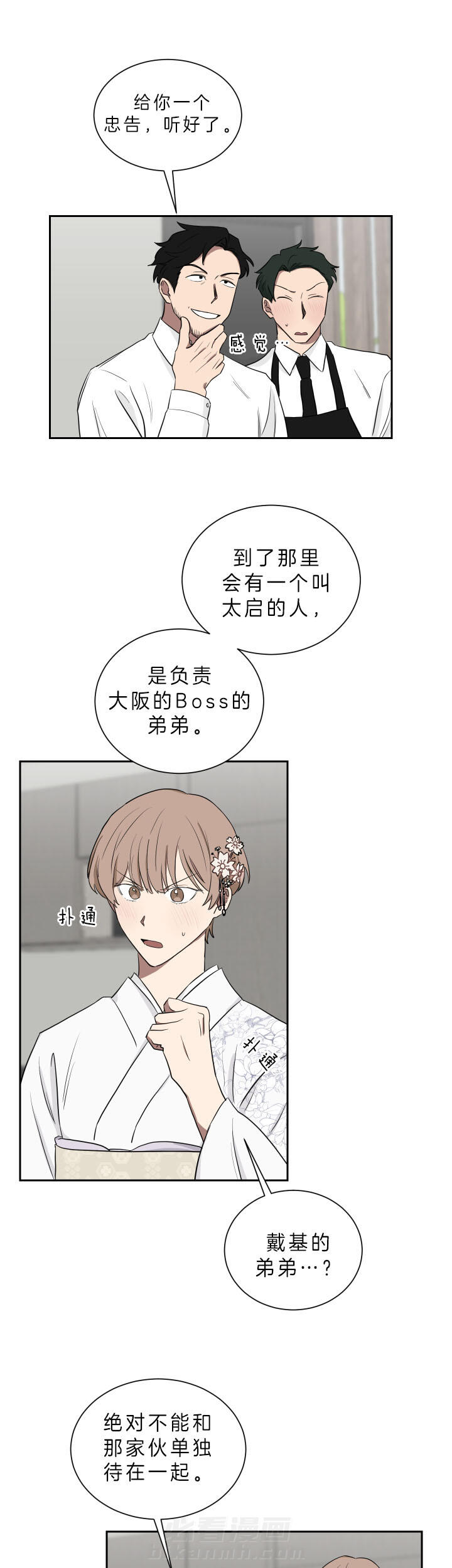 《我被大佬圈养了》漫画最新章节第47话 贴心的小托玛免费下拉式在线观看章节第【12】张图片