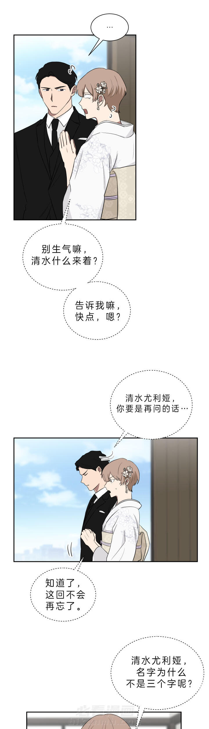 《我被大佬圈养了》漫画最新章节第47话 贴心的小托玛免费下拉式在线观看章节第【6】张图片