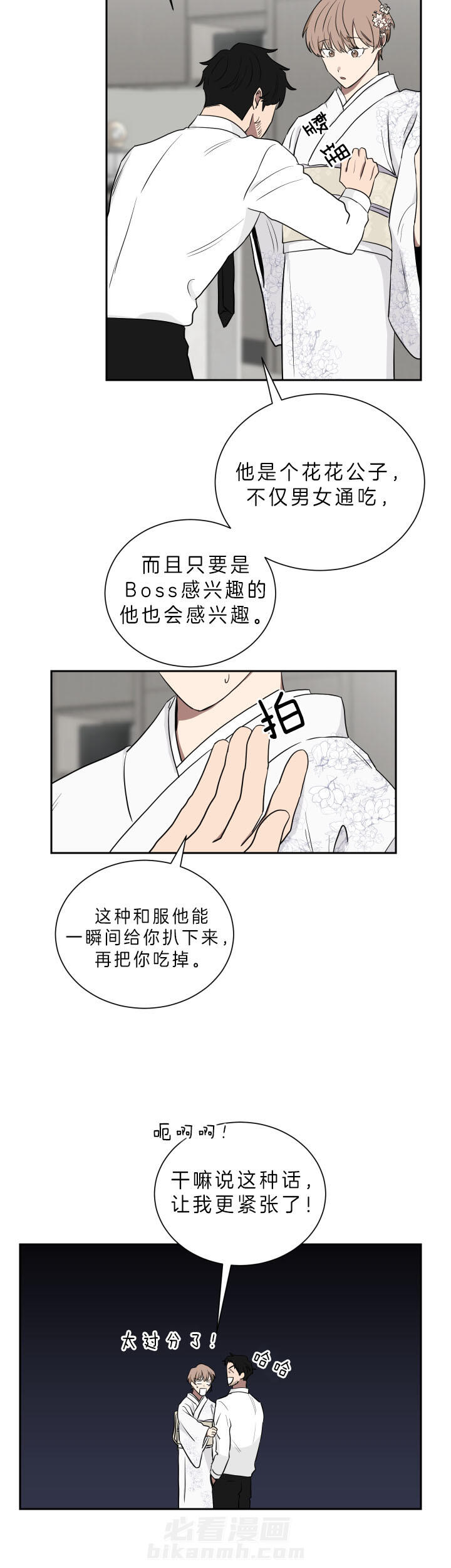 《我被大佬圈养了》漫画最新章节第47话 贴心的小托玛免费下拉式在线观看章节第【11】张图片