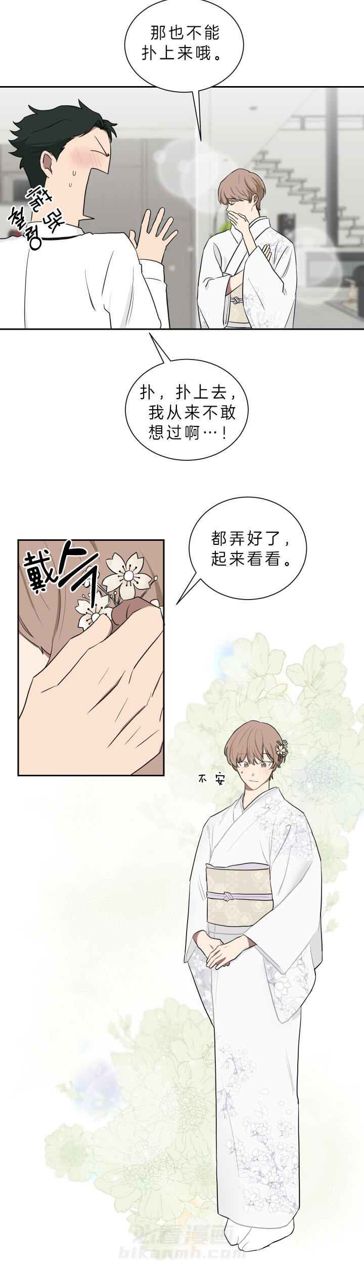 《我被大佬圈养了》漫画最新章节第47话 贴心的小托玛免费下拉式在线观看章节第【13】张图片