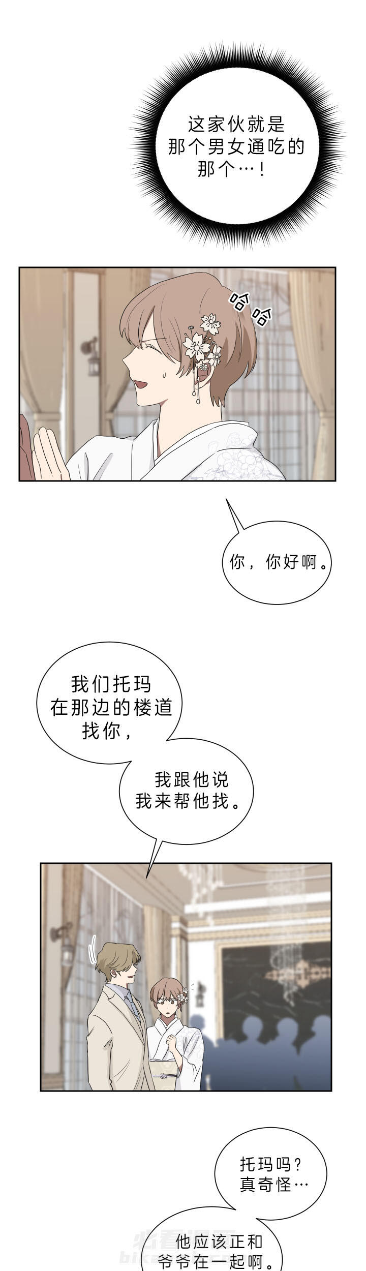 《我被大佬圈养了》漫画最新章节第48话 非常甜免费下拉式在线观看章节第【2】张图片