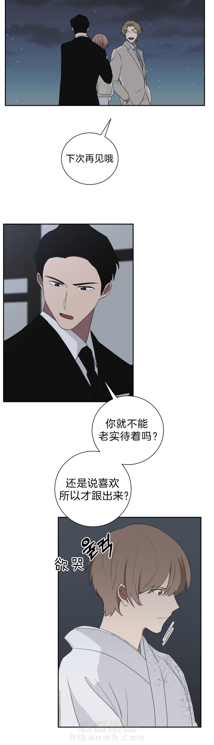 《我被大佬圈养了》漫画最新章节第49话 不会再喜欢普通人免费下拉式在线观看章节第【3】张图片