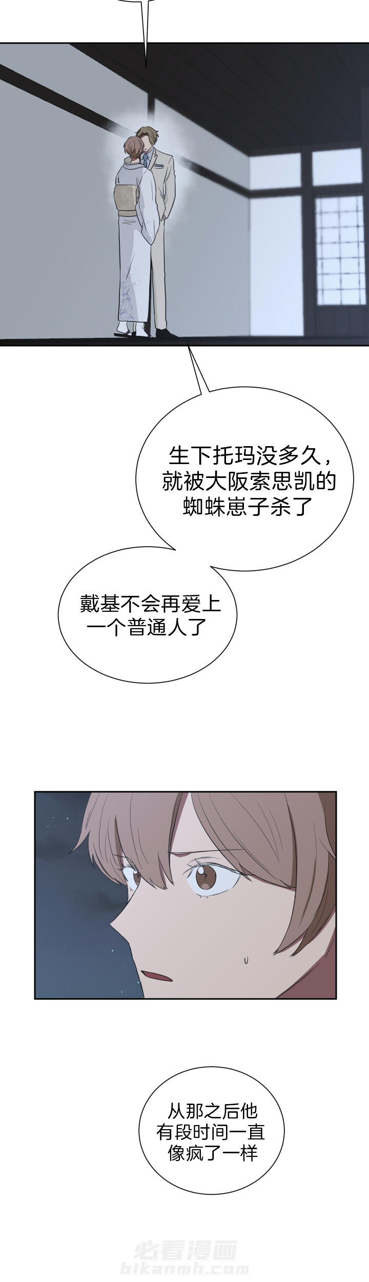 《我被大佬圈养了》漫画最新章节第49话 不会再喜欢普通人免费下拉式在线观看章节第【9】张图片