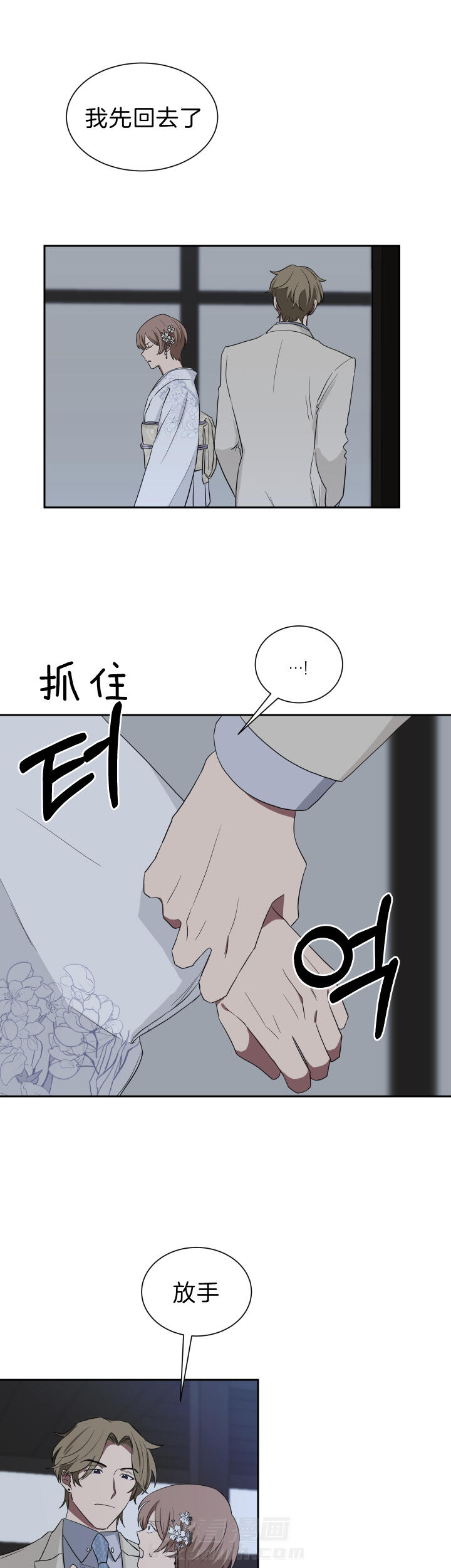 《我被大佬圈养了》漫画最新章节第49话 不会再喜欢普通人免费下拉式在线观看章节第【12】张图片