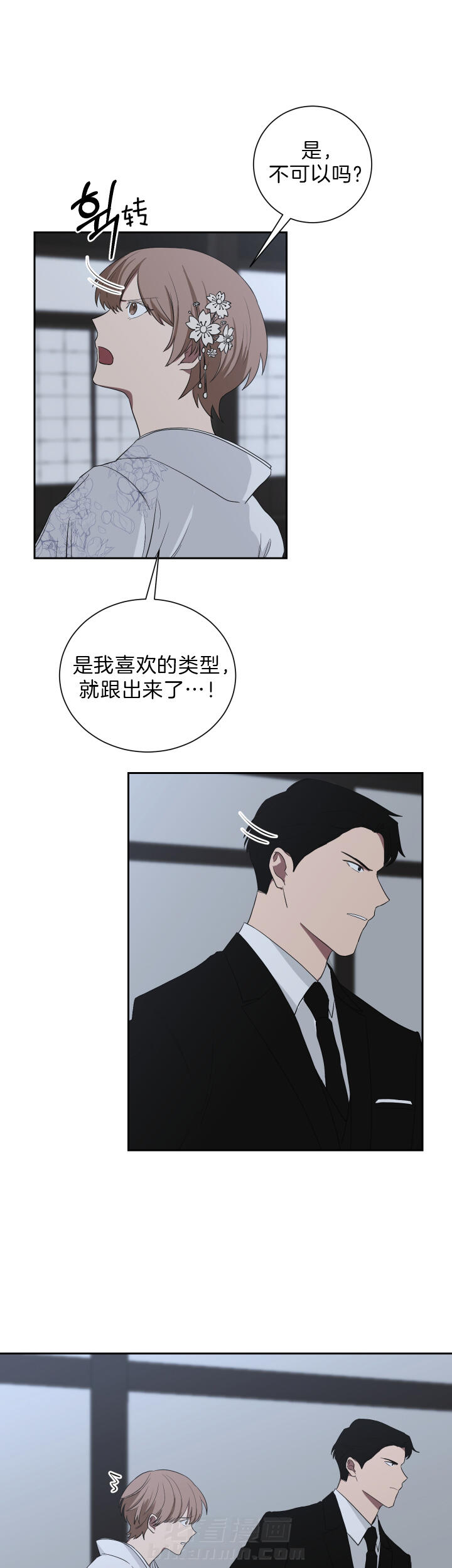 《我被大佬圈养了》漫画最新章节第49话 不会再喜欢普通人免费下拉式在线观看章节第【2】张图片