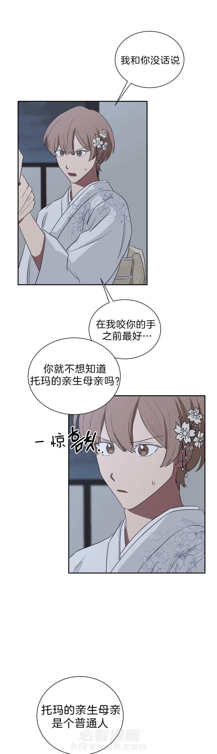 《我被大佬圈养了》漫画最新章节第49话 不会再喜欢普通人免费下拉式在线观看章节第【10】张图片