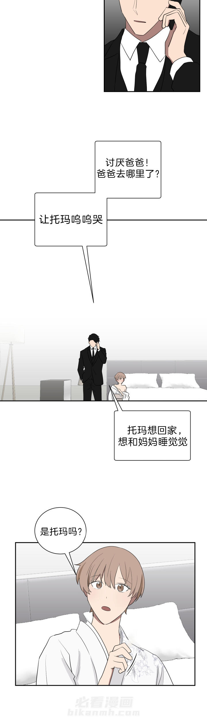 《我被大佬圈养了》漫画最新章节第50话 你是“希望、诱惑”免费下拉式在线观看章节第【2】张图片