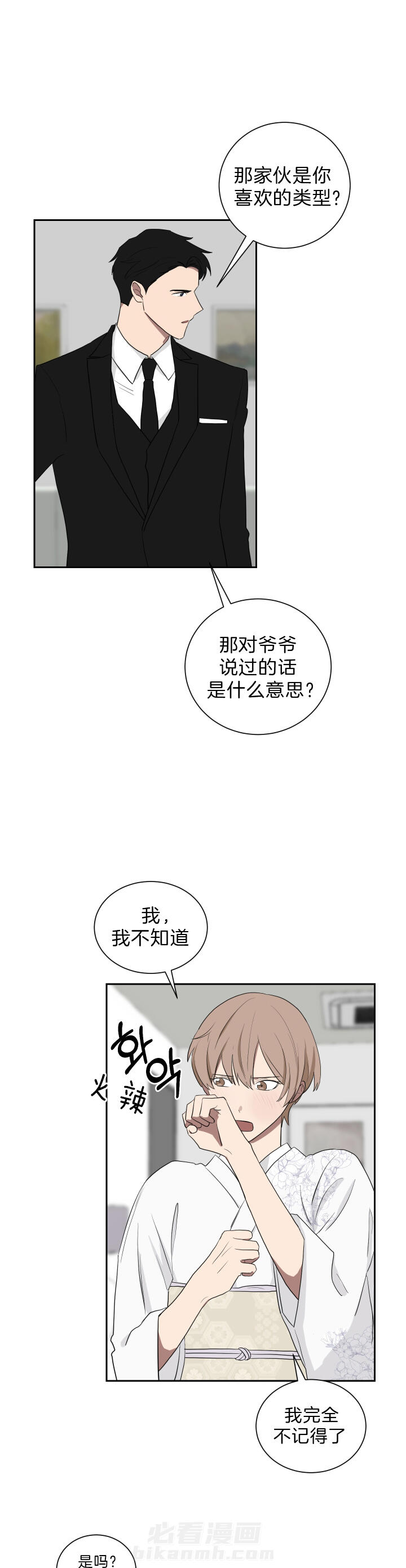 《我被大佬圈养了》漫画最新章节第50话 你是“希望、诱惑”免费下拉式在线观看章节第【13】张图片