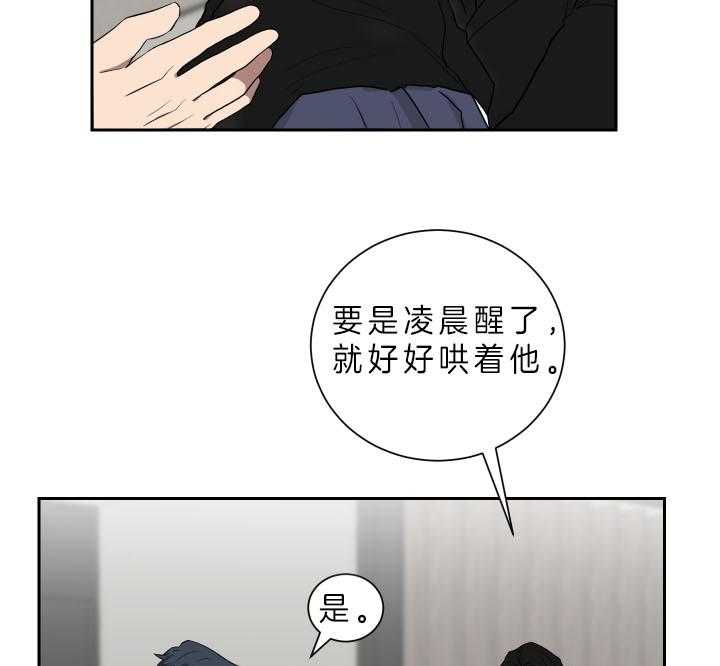 《我被大佬圈养了》漫画最新章节第51话 没有我的位置免费下拉式在线观看章节第【35】张图片