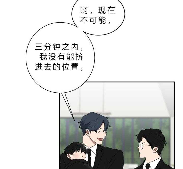 《我被大佬圈养了》漫画最新章节第51话 没有我的位置免费下拉式在线观看章节第【31】张图片