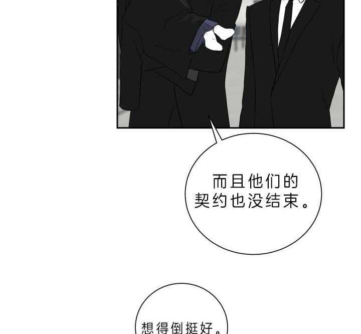 《我被大佬圈养了》漫画最新章节第51话 没有我的位置免费下拉式在线观看章节第【30】张图片