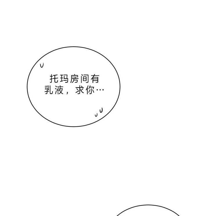 《我被大佬圈养了》漫画最新章节第52话 你在对谁说话免费下拉式在线观看章节第【25】张图片