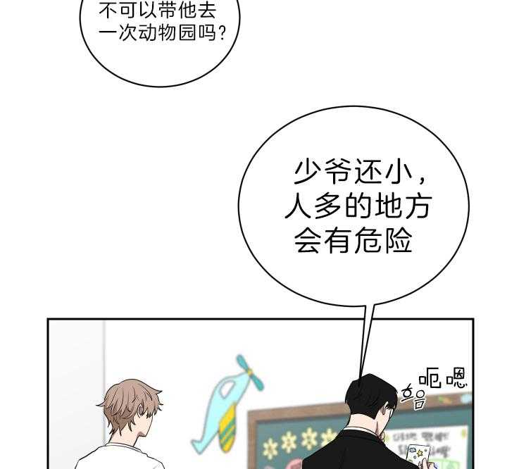 《我被大佬圈养了》漫画最新章节第53话 缺乏的常识免费下拉式在线观看章节第【9】张图片