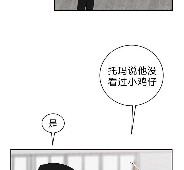 《我被大佬圈养了》漫画最新章节第53话 缺乏的常识免费下拉式在线观看章节第【14】张图片