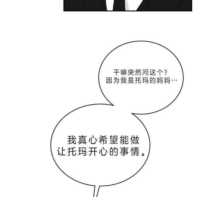 《我被大佬圈养了》漫画最新章节第56话 想和你一起免费下拉式在线观看章节第【27】张图片