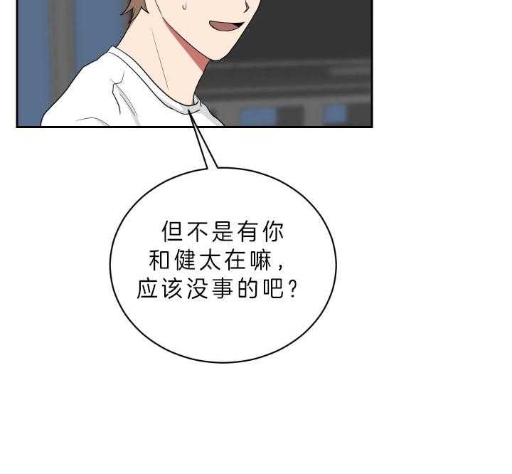 《我被大佬圈养了》漫画最新章节第56话 想和你一起免费下拉式在线观看章节第【39】张图片