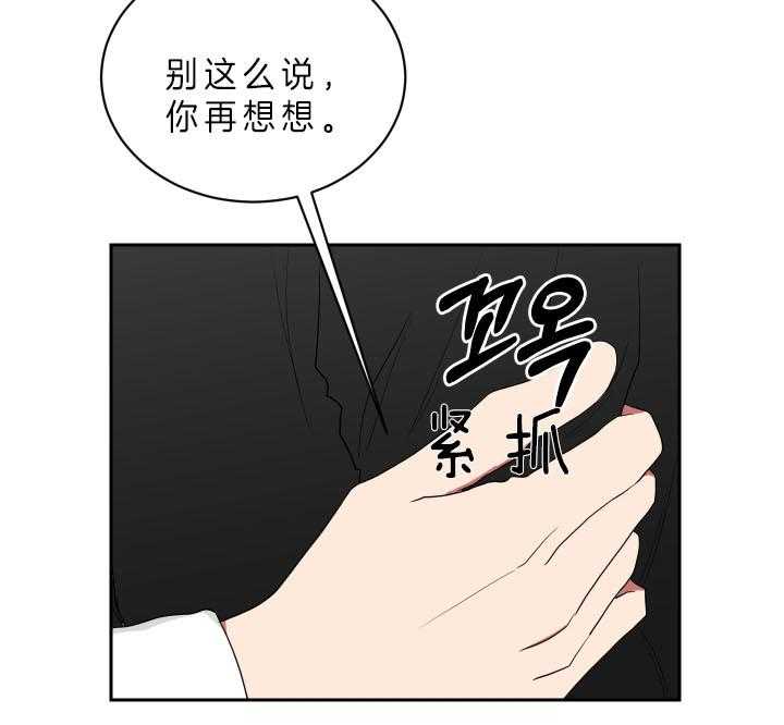 《我被大佬圈养了》漫画最新章节第56话 想和你一起免费下拉式在线观看章节第【31】张图片