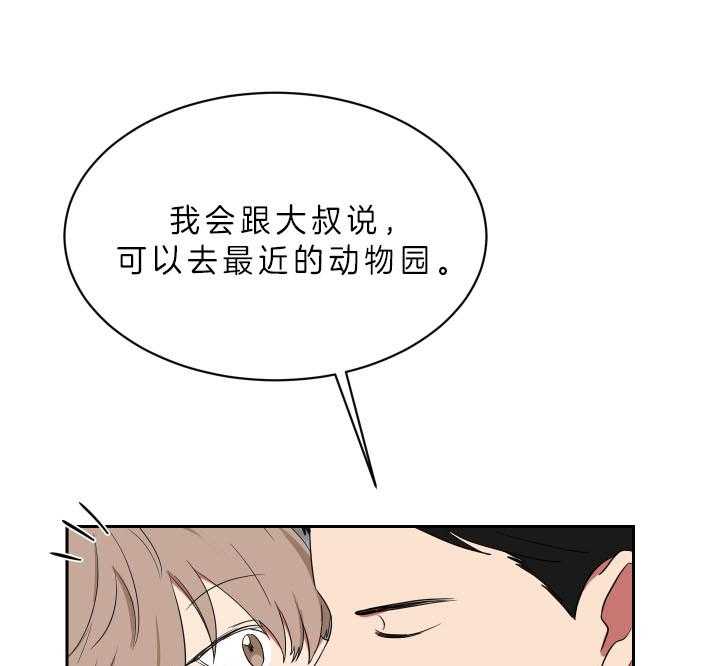 《我被大佬圈养了》漫画最新章节第56话 想和你一起免费下拉式在线观看章节第【10】张图片