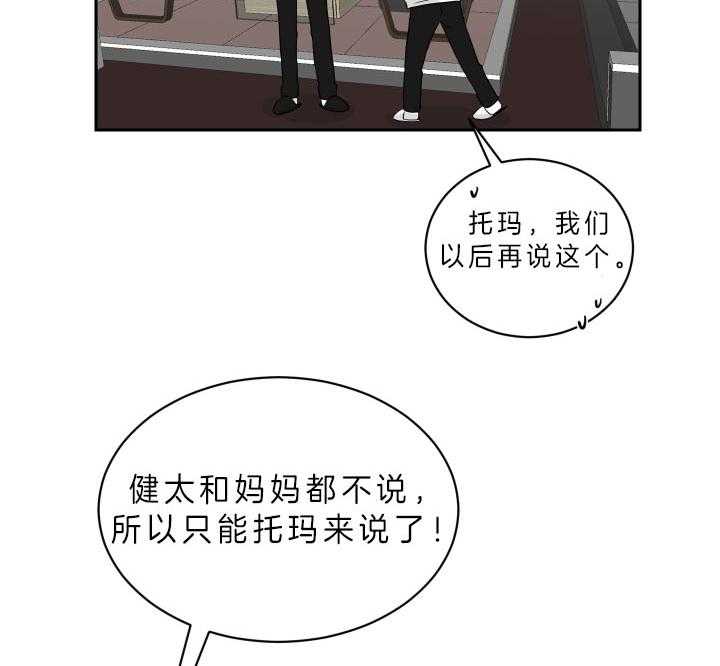 《我被大佬圈养了》漫画最新章节第56话 想和你一起免费下拉式在线观看章节第【51】张图片