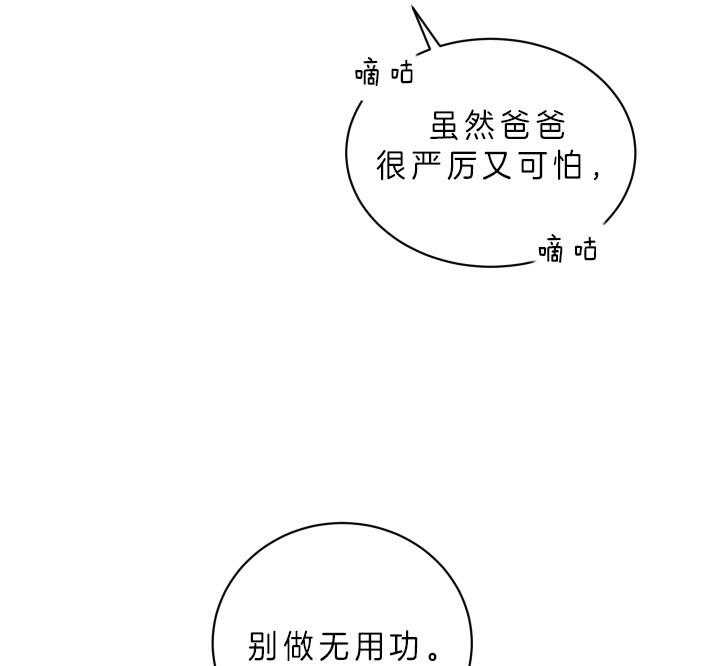 《我被大佬圈养了》漫画最新章节第56话 想和你一起免费下拉式在线观看章节第【25】张图片