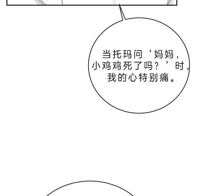 《我被大佬圈养了》漫画最新章节第56话 想和你一起免费下拉式在线观看章节第【21】张图片