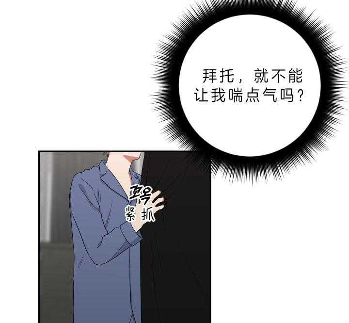 《我被大佬圈养了》漫画最新章节第58话 不够免费下拉式在线观看章节第【32】张图片