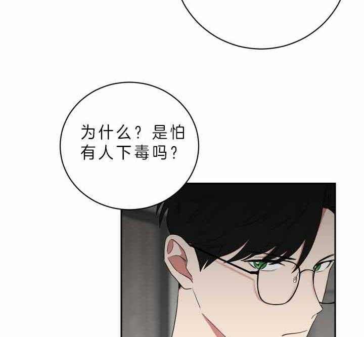 《我被大佬圈养了》漫画最新章节第59话 不可以乱跑哦免费下拉式在线观看章节第【37】张图片