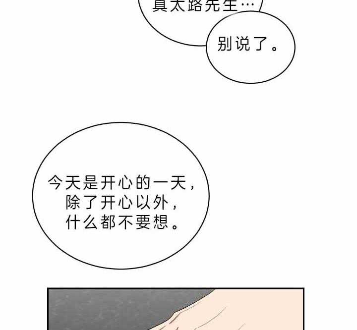 《我被大佬圈养了》漫画最新章节第59话 不可以乱跑哦免费下拉式在线观看章节第【33】张图片